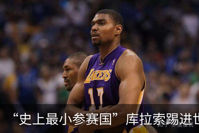 “史上最小参赛国”库拉索踢进世界杯首球！中国老板娘在当地请球迷吃烧烤，进球时刻街头轰动